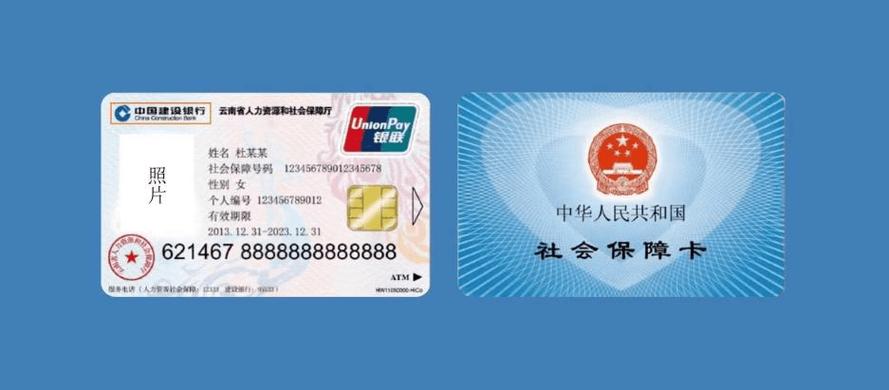 社保卡怎么成借记卡了
