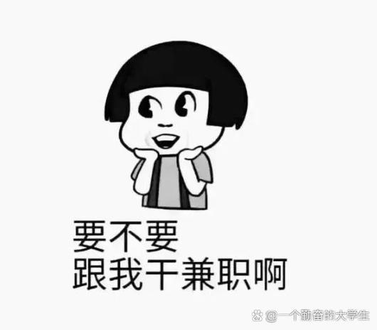 副业兼职做什么好呢