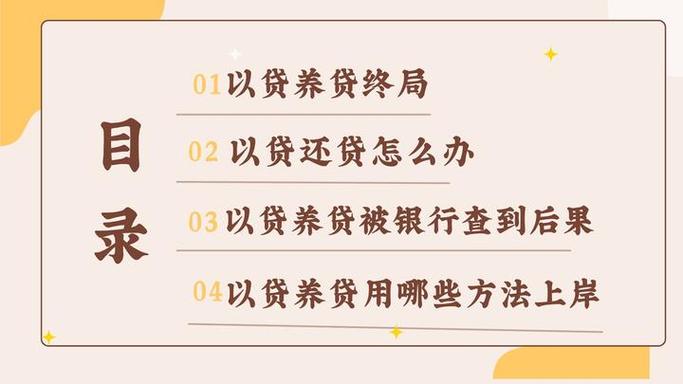 以贷养贷怎么处理最好图标