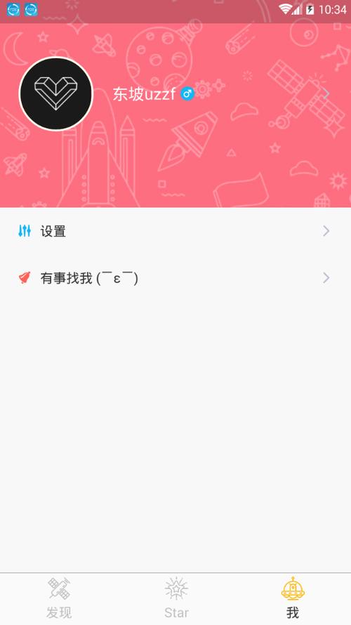 starstar下载安装
