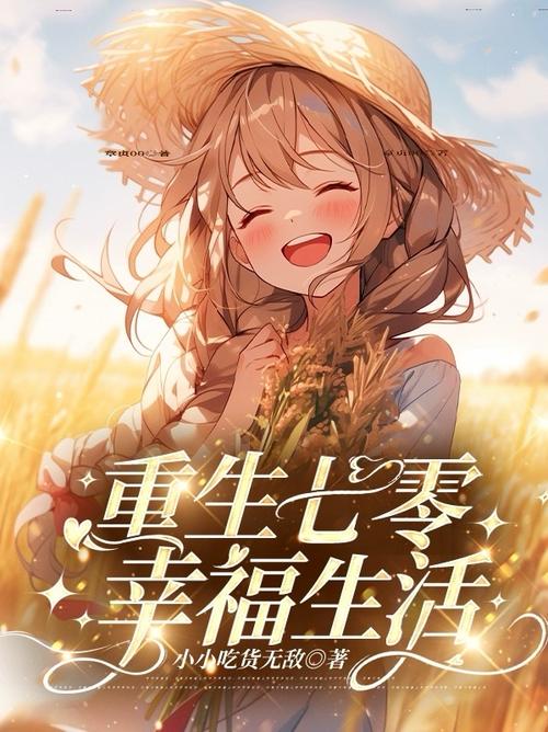 重生之我的幸福人生图标
