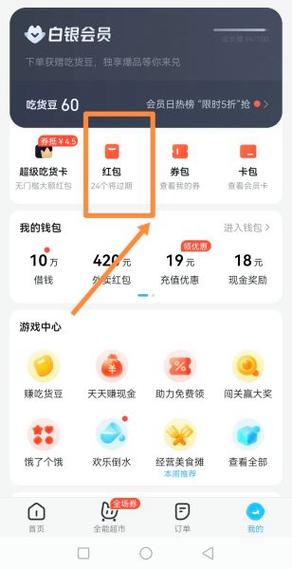 饿了么红包怎么发