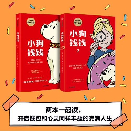 小狗钱钱2免费阅读截图