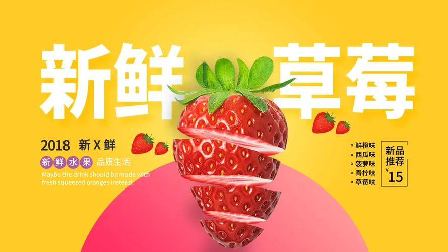 卖草莓有创意的广告词