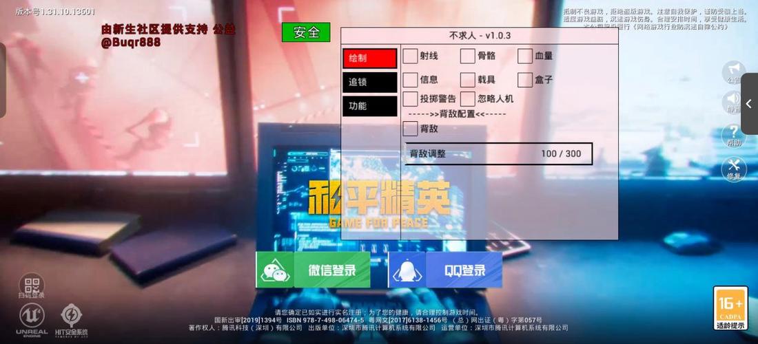 和平精英辅助工具箱