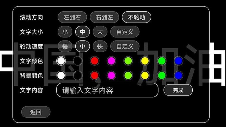 屏幕滚动文字生成器