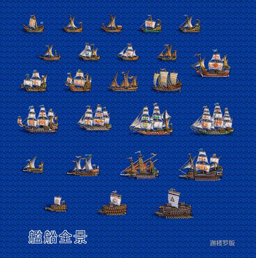 大航海时代2意志版顶级船