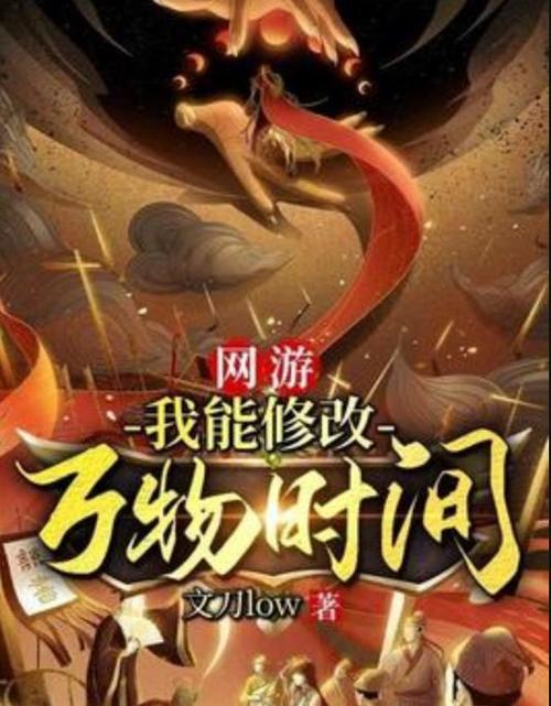 开局拥有万物修改系统