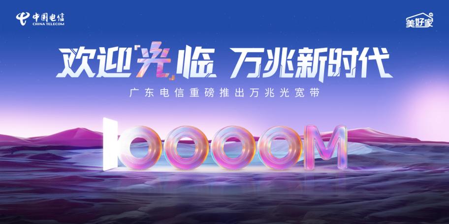 广东电信宽带官网