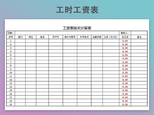 保底工资是按多少天算