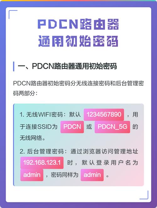 pdcn路由器截图