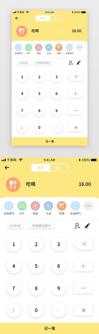 记账app免费版缩略图