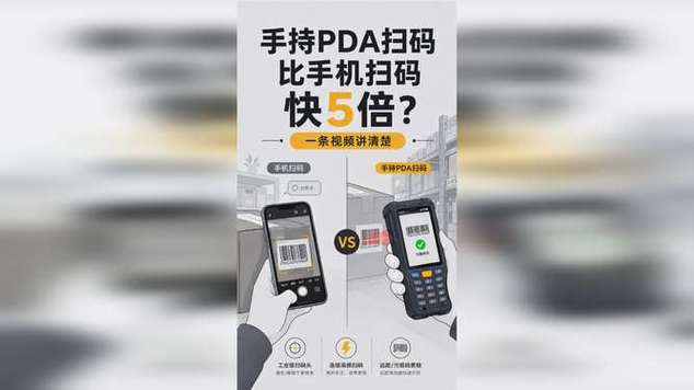 pda和扫码枪有什么区别