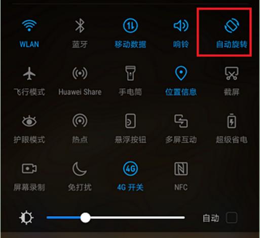 手机自动旋转在哪里图标