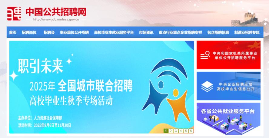 公共招聘服务平台官网