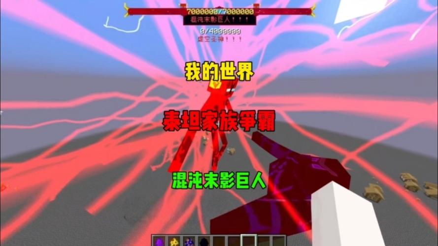 我的世界泰坦战斗主播vs粉丝