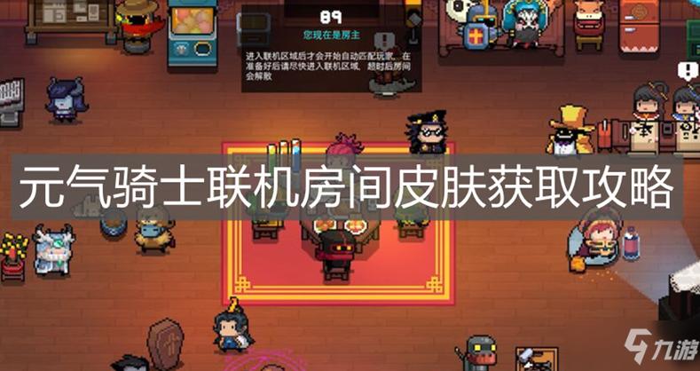 元气骑士联机房图标