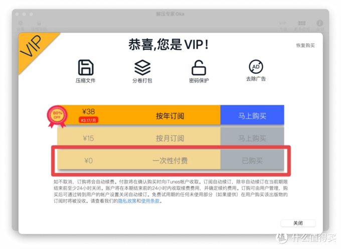 一键解压vip会员