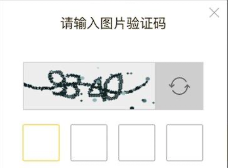 验证码图形数字怎么输