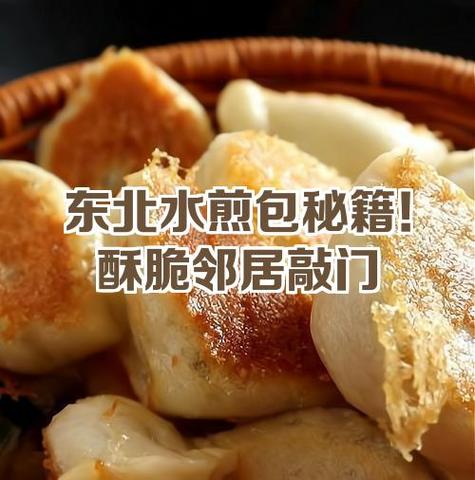 水煎包是烫面还是发面