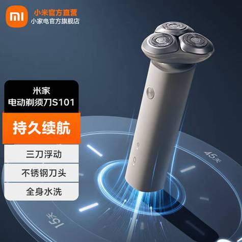 米家电动剃须刀s101使用教程截图
