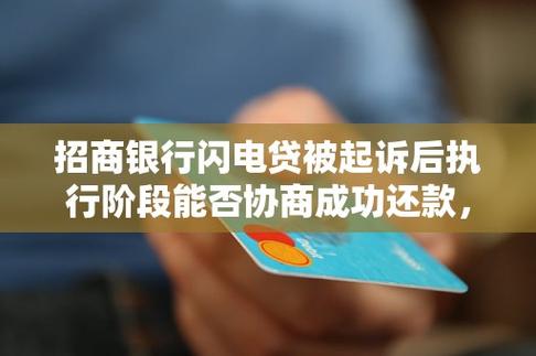 被银行起诉后协商还款的成功率高吗