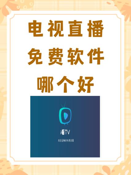 直播免费