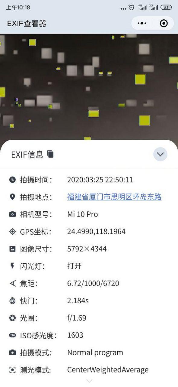 手机查看exif地址