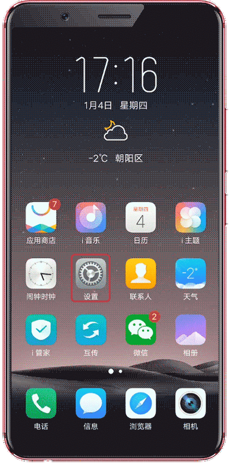 vivo手机怎么关闭动态桌面图标