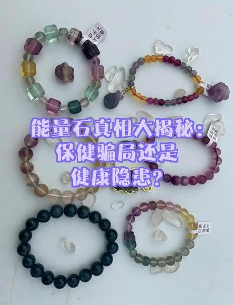 能量石的十大功效