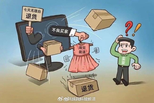 退货率高影响信用吗