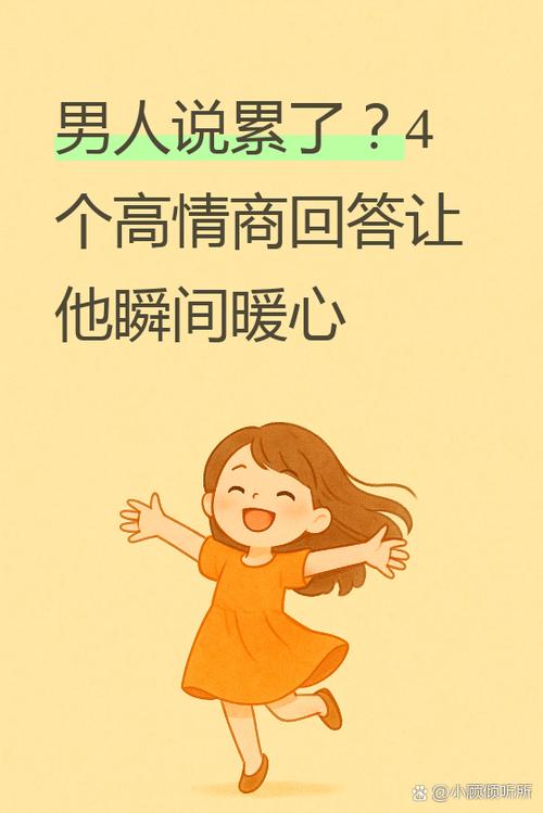 高情商回复男人说老了