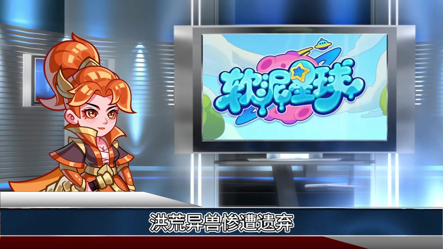 软泥星球无限代金券