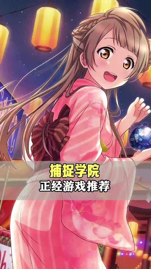 女学生捕捉学院下载安卓游戏截图