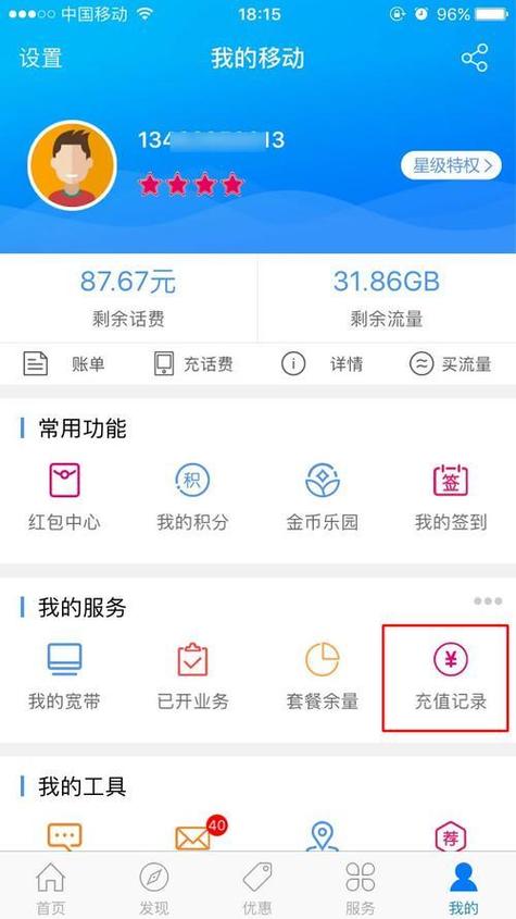 查询游戏充值记录的方法缩略图