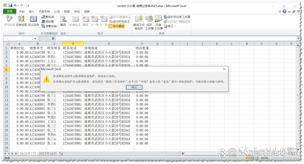 撤销工作表保护密码忘记了怎么办