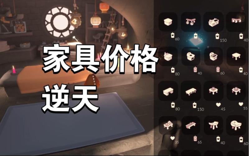 光遇桌子的价值截图