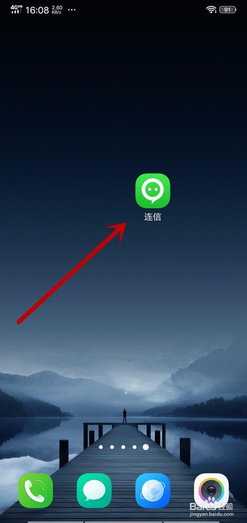 连信怎么加好友