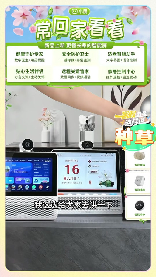 如何控制小度智能屏截图