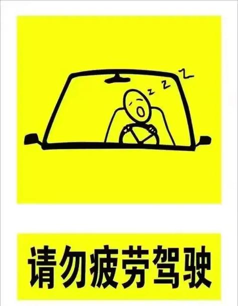 疲劳驾驶怎么处理截图