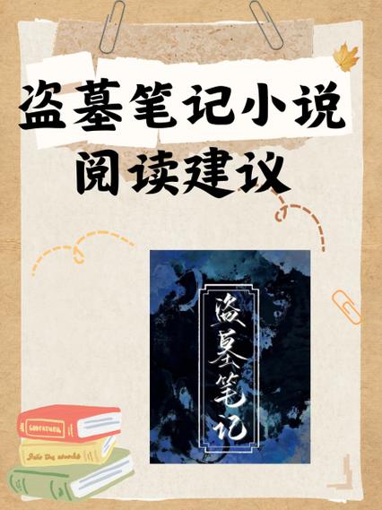 《盗墓笔记》在线阅读