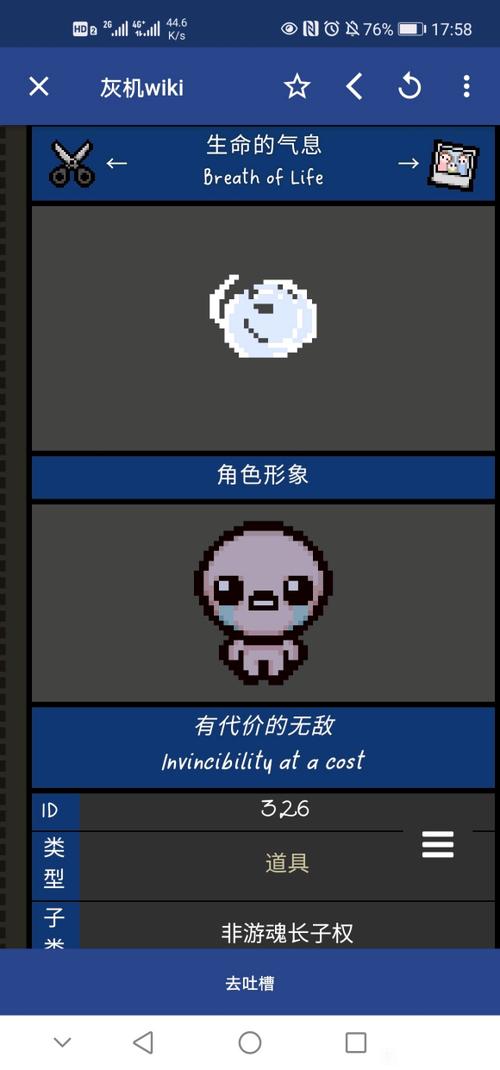以撒天使房出现条件截图
