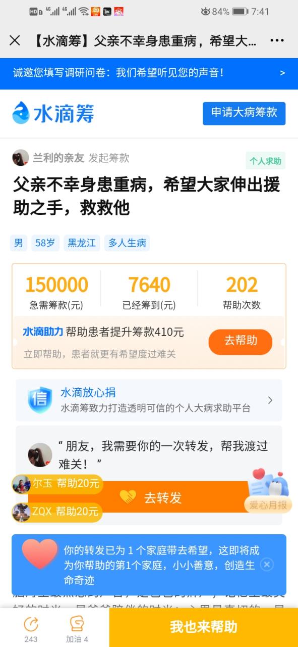 滴水筹款