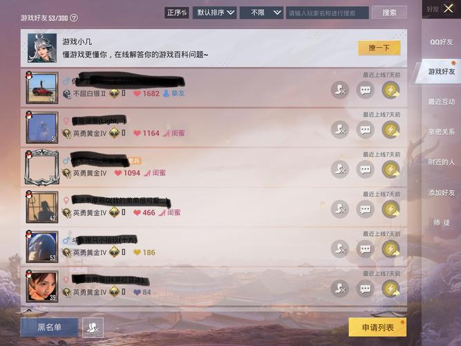 和平精英如何看别人亲密度