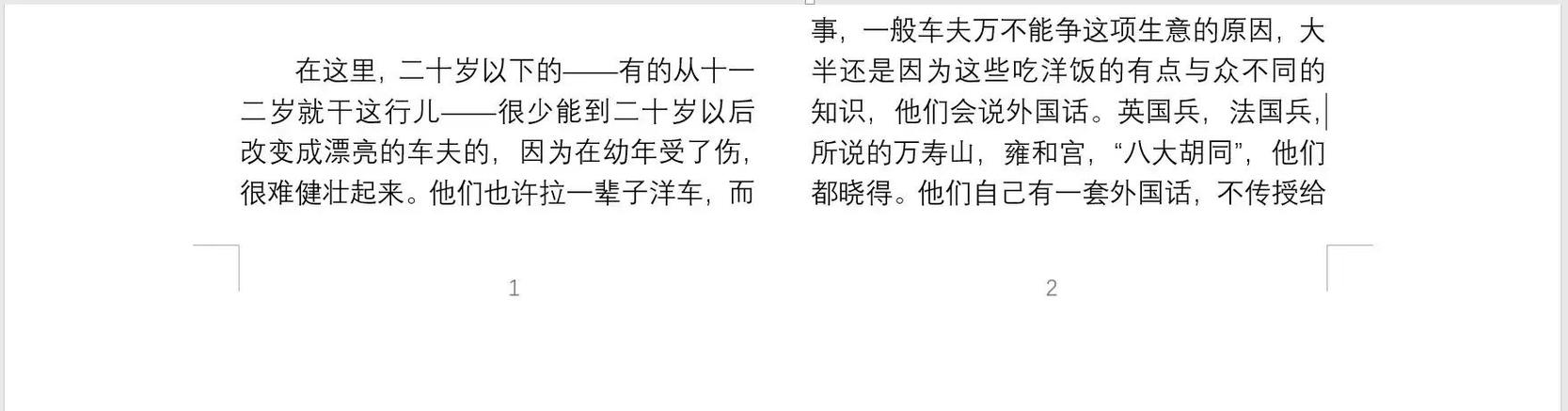 试卷两栏怎么设页码