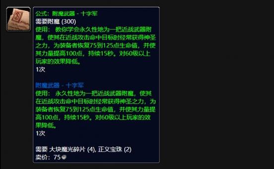 魔兽世界附魔图纸大全图标