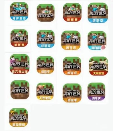 我的世界网易卸载找回存档图标