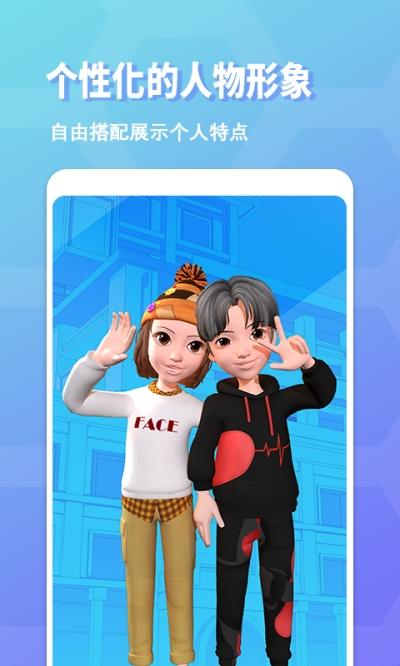 虚拟形象社交app