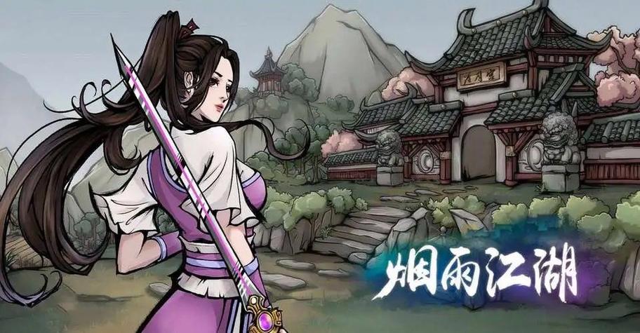 烟雨江湖修改版缩略图
