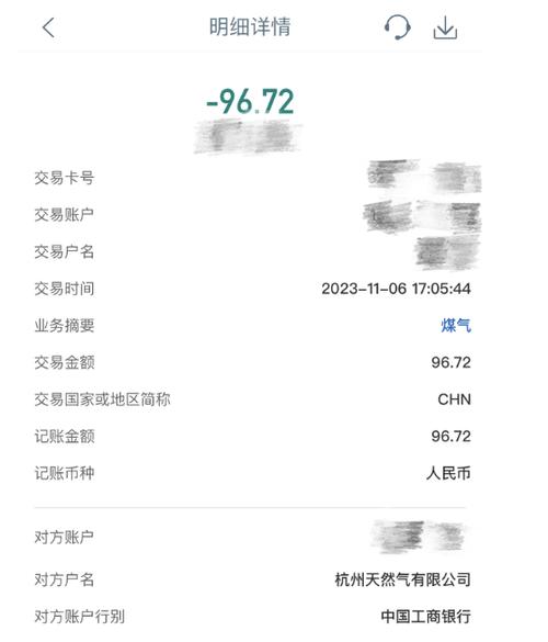 燃气每月账单明细查询